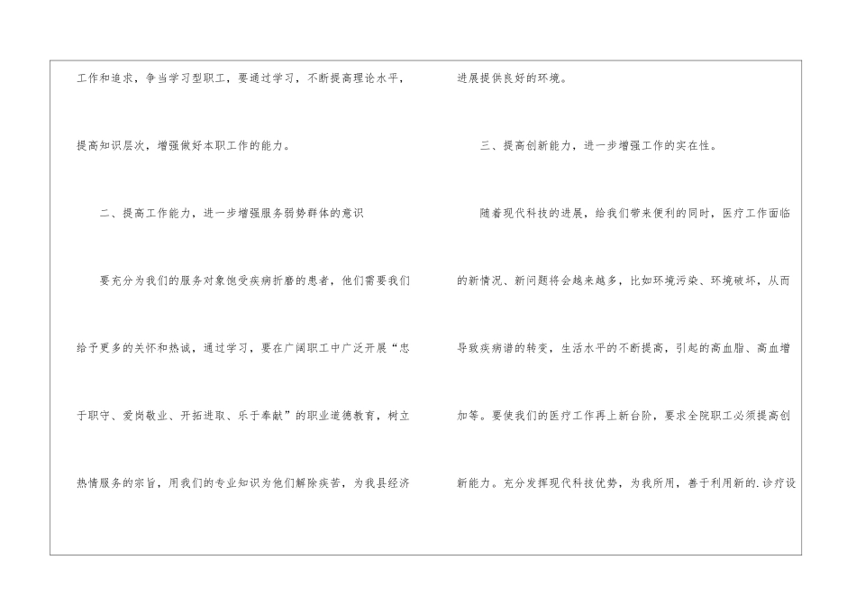 医院医德医风的个人工作总结_第3页