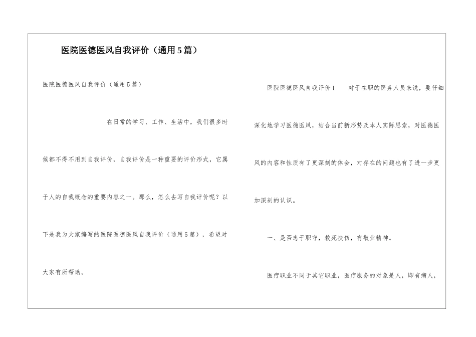 医院医德医风自我评价_第1页