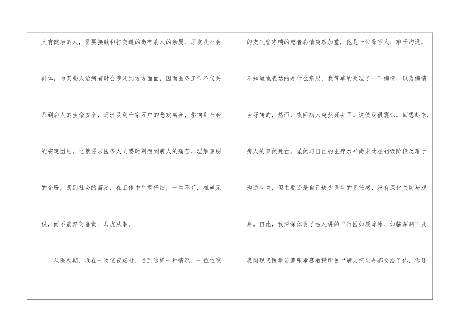 医院医德医风自我评价_第2页
