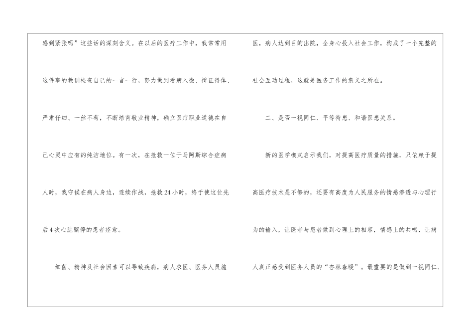 医院医德医风自我评价_第3页