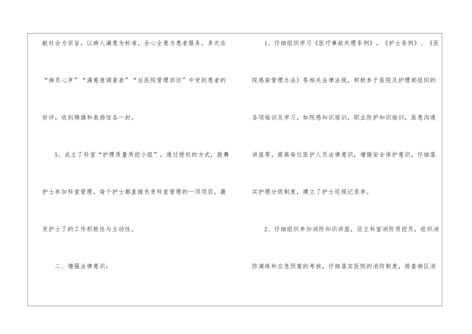 医院医德医风工作总结_第3页
