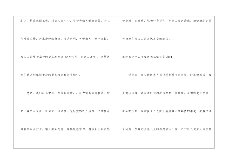 医院医生个人医风医德总结2024_第2页