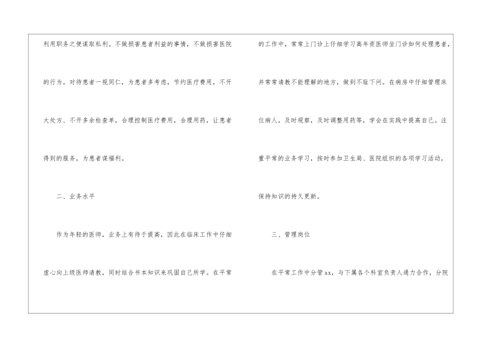 医院医生个人述职报告例文八篇_第2页