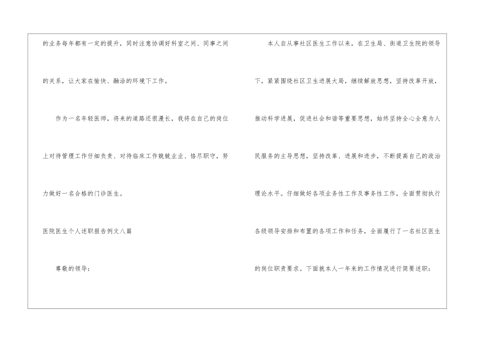 医院医生个人述职报告例文八篇_第3页