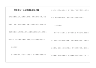 医院医生个人述职报告例文八篇