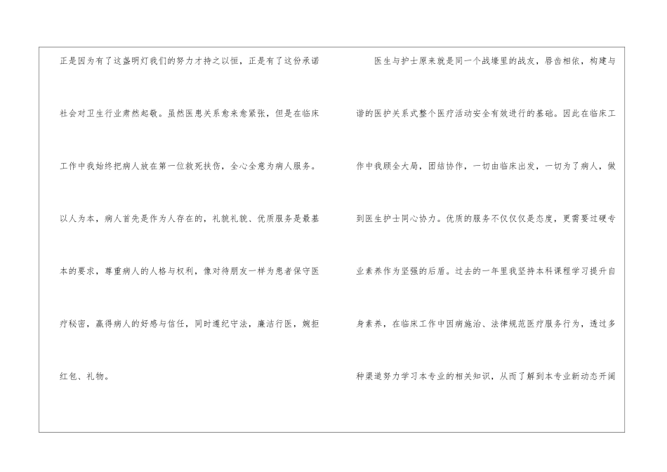 医院医德医风的自我评价400字_第2页