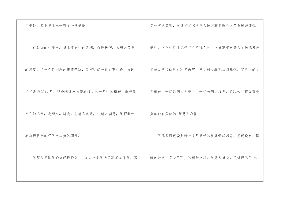 医院医德医风的自我评价400字_第3页