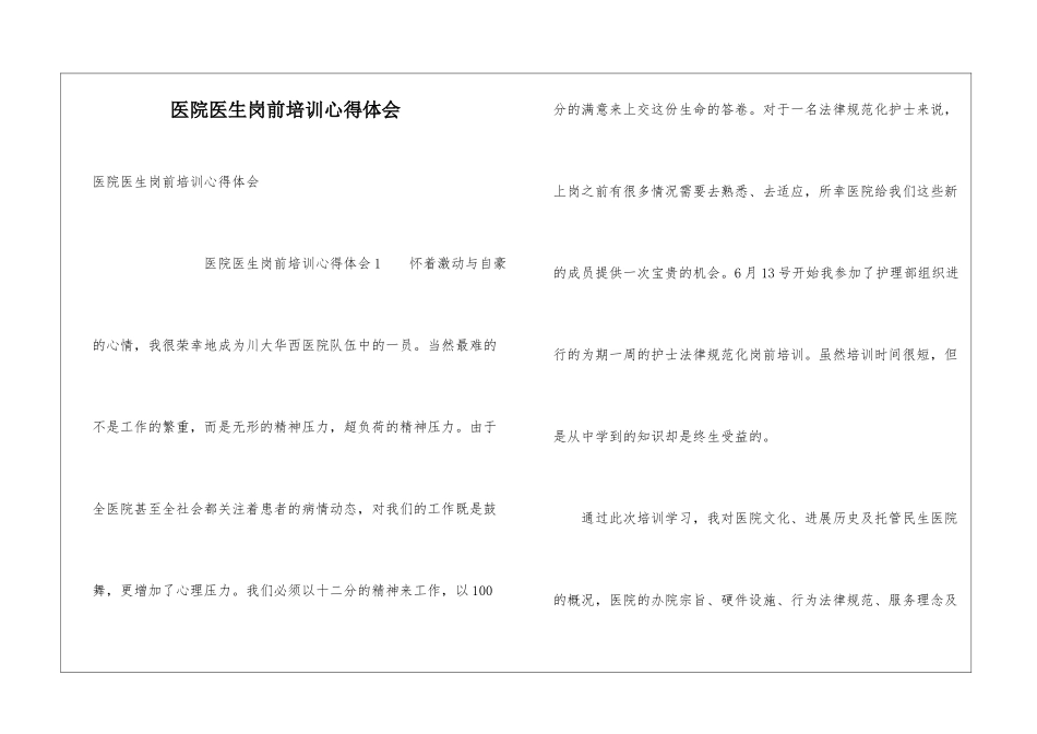 医院医生岗前培训心得体会_第1页