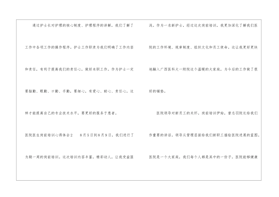 医院医生岗前培训心得体会_第3页