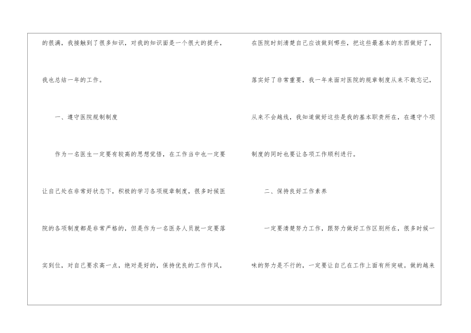 医院医生年终工作总结_第2页