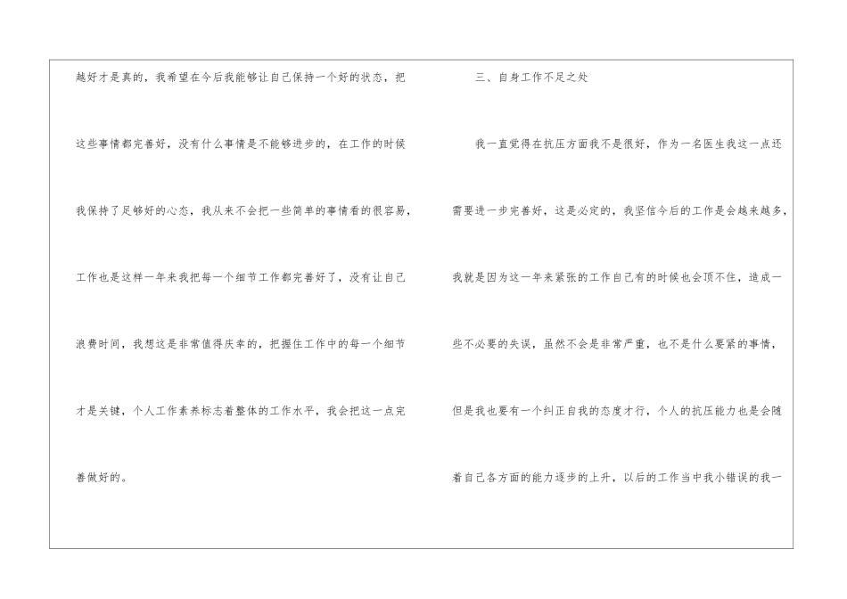医院医生年终工作总结_第3页
