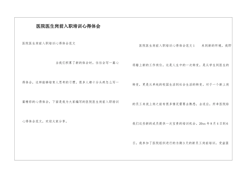 医院医生岗前入职培训心得体会_第1页