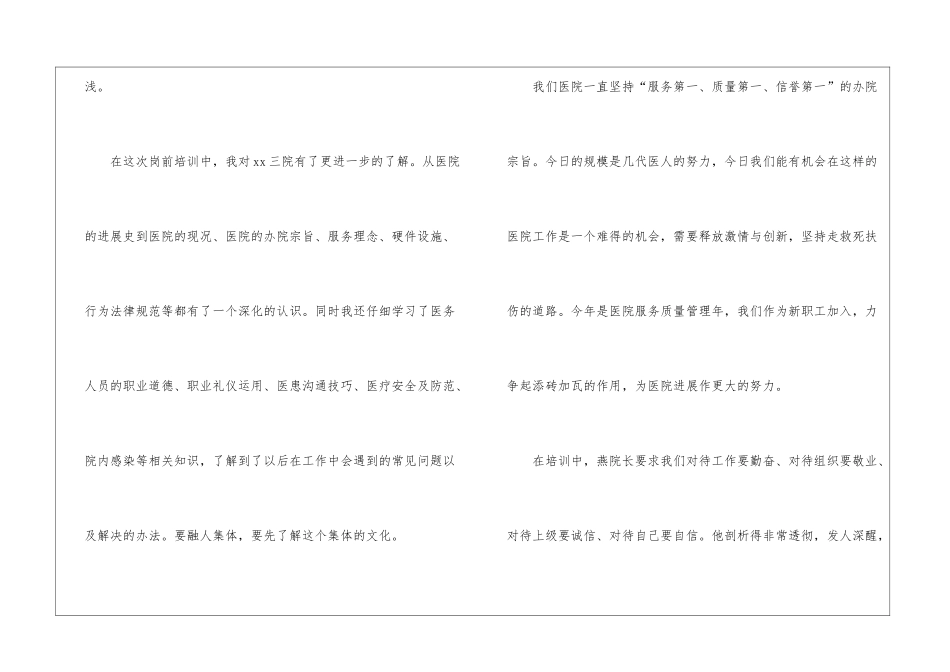 医院医生岗前入职培训心得体会_第2页