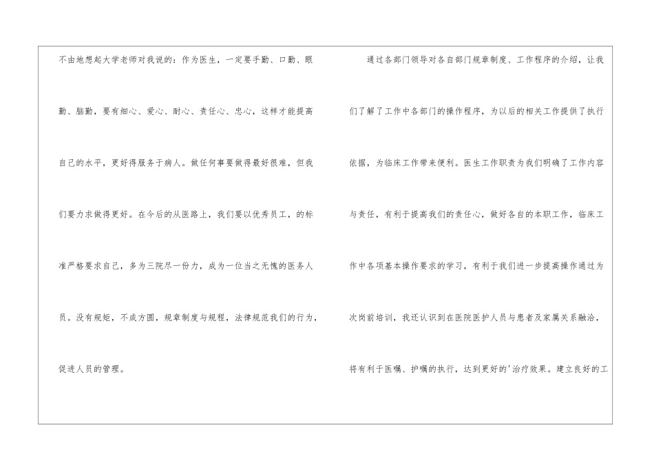 医院医生岗前入职培训心得体会_第3页
