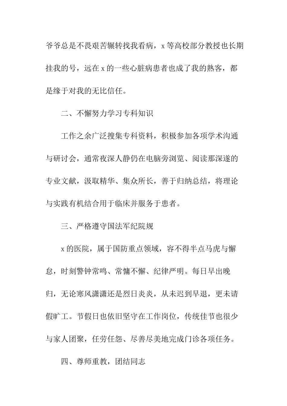 医院医生个人年终述职报告_第2页