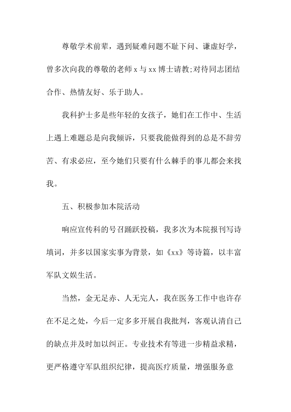 医院医生个人年终述职报告_第3页