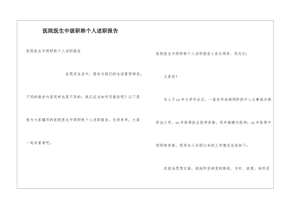 医院医生中级职称个人述职报告_第1页