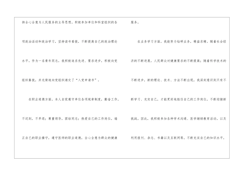 医院医生中级职称个人述职报告_第2页