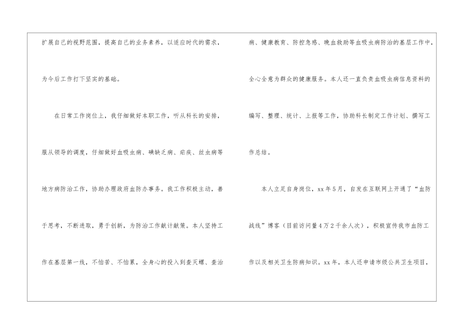 医院医生中级职称个人述职报告_第3页