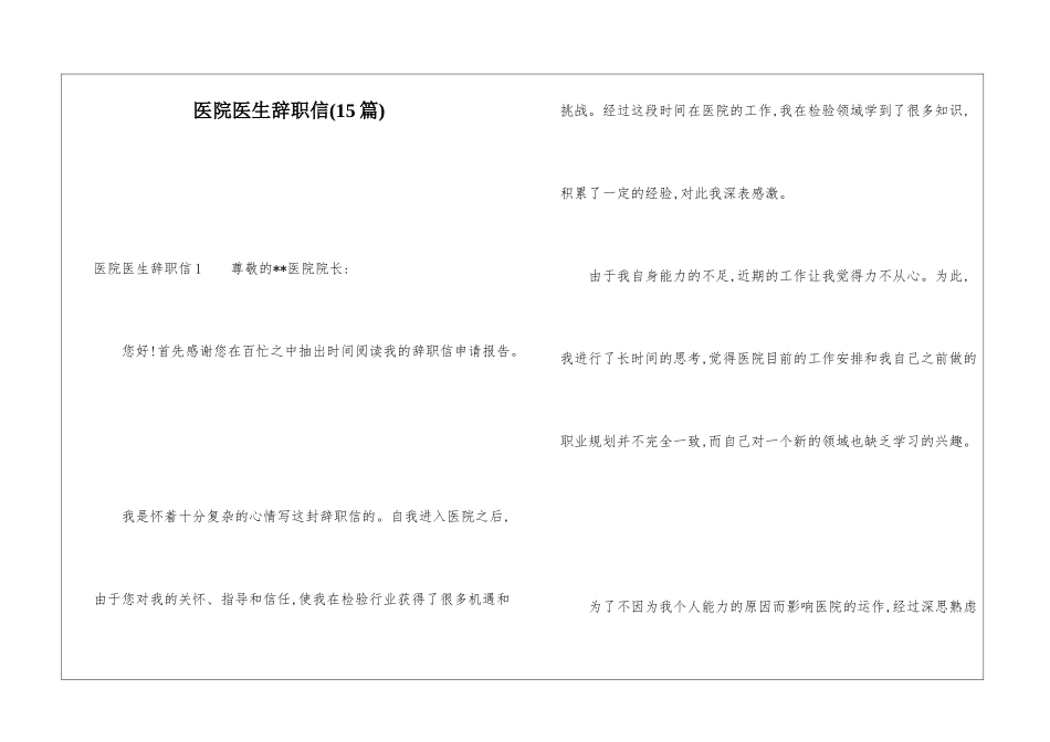 医院医生辞职信(15篇)_第1页