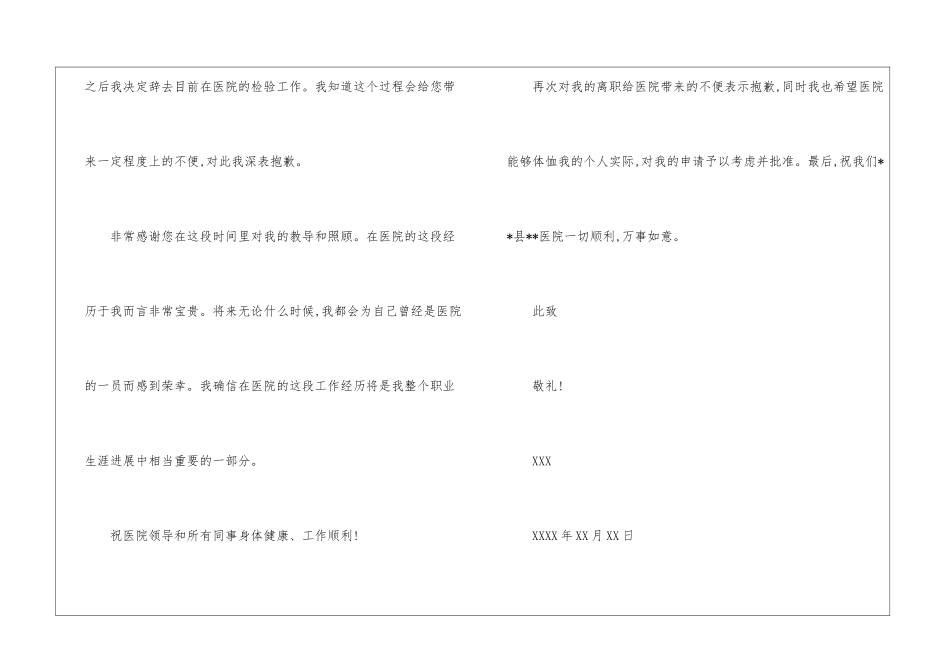 医院医生辞职信(15篇)_第2页