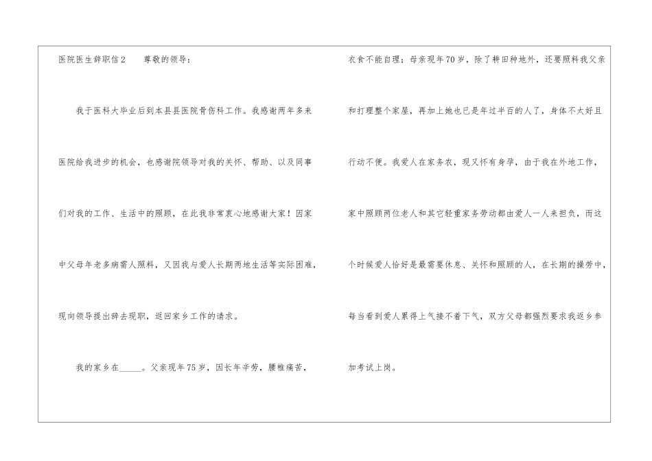 医院医生辞职信(15篇)_第3页