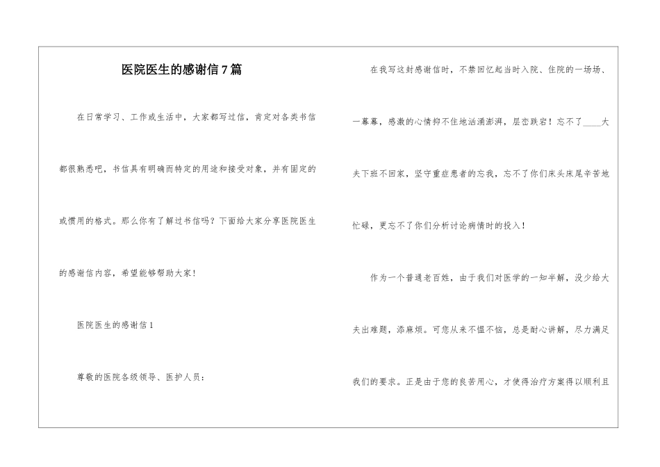 医院医生的感谢信7篇_第1页