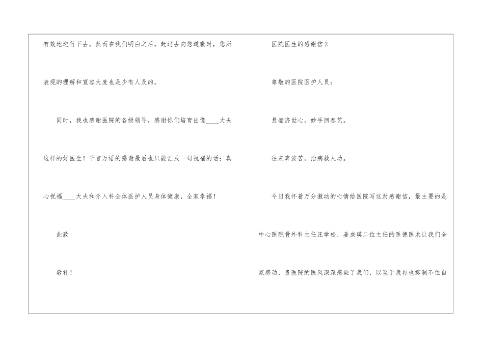 医院医生的感谢信7篇_第2页
