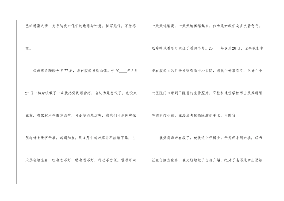 医院医生的感谢信7篇_第3页