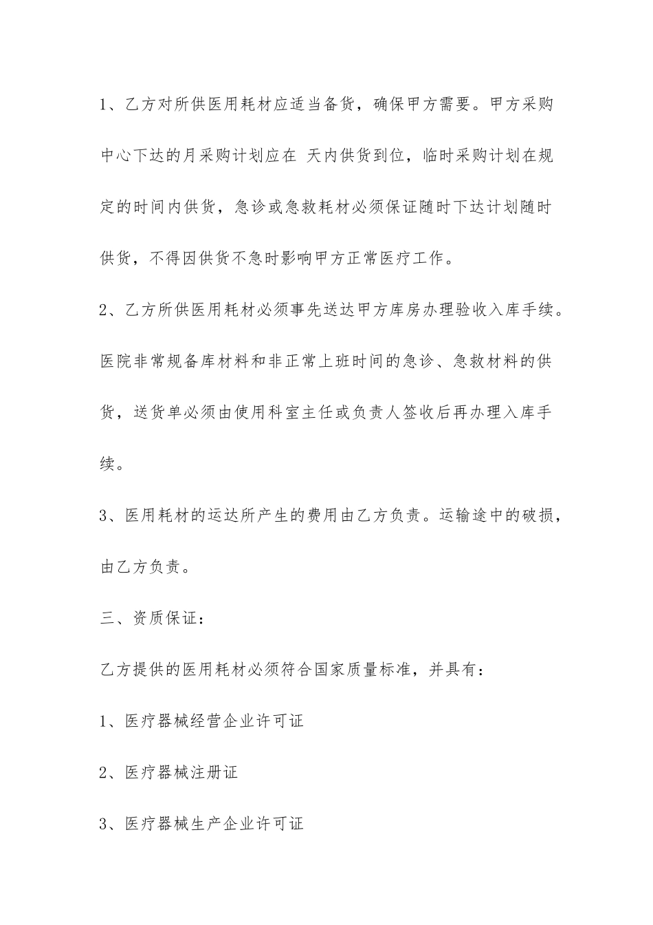 医院医用耗材购销合同书-菁华1篇_第2页