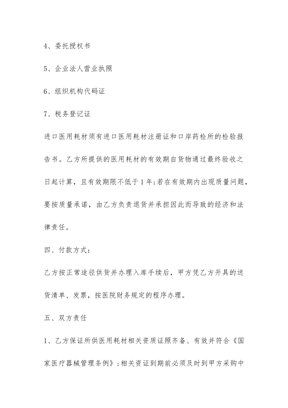 医院医用耗材购销合同书-菁华1篇_第3页