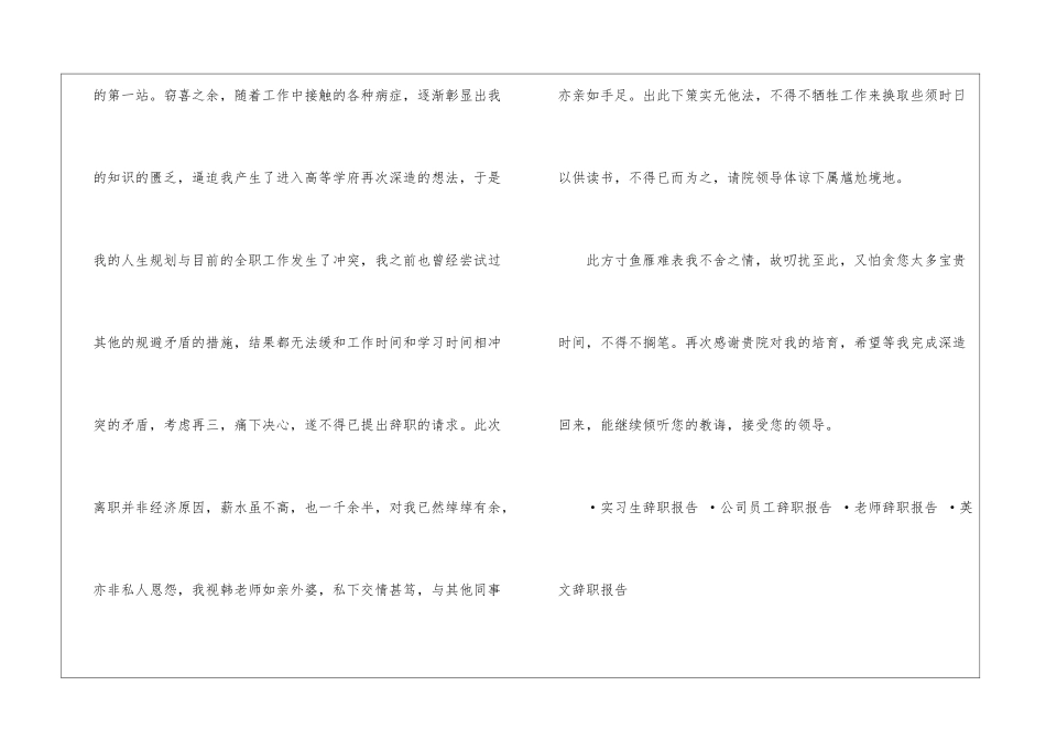 医院医生辞职报告锦集十篇_第2页