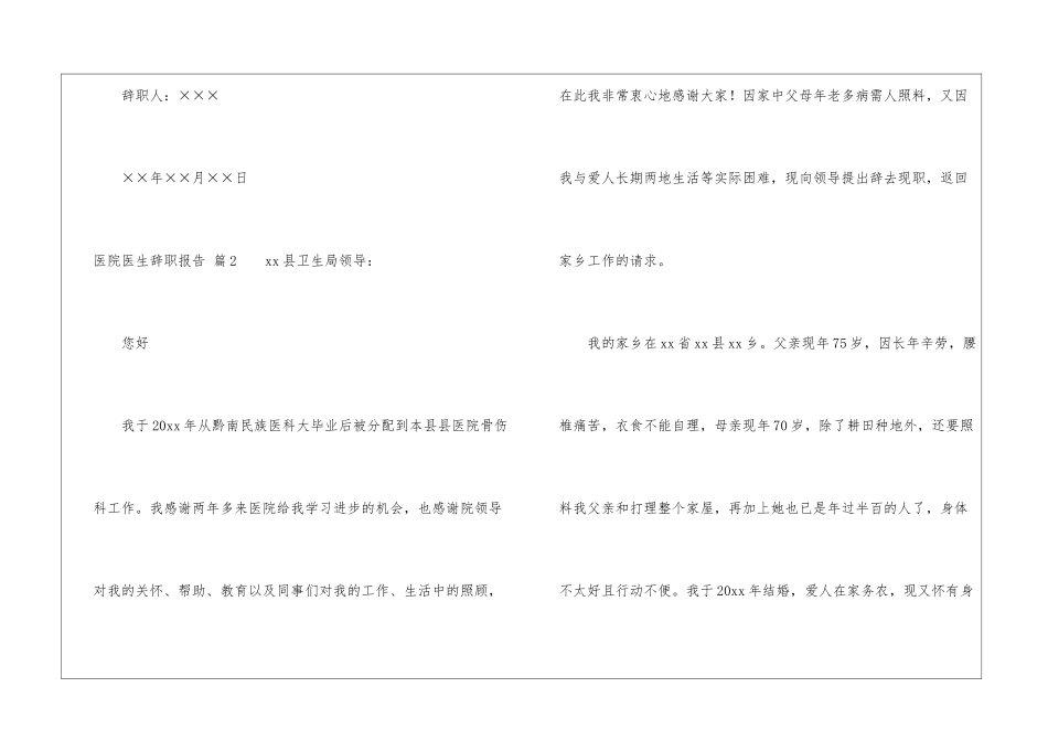 医院医生辞职报告锦集十篇_第3页