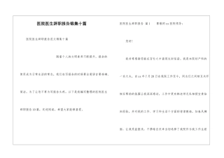 医院医生辞职报告锦集十篇