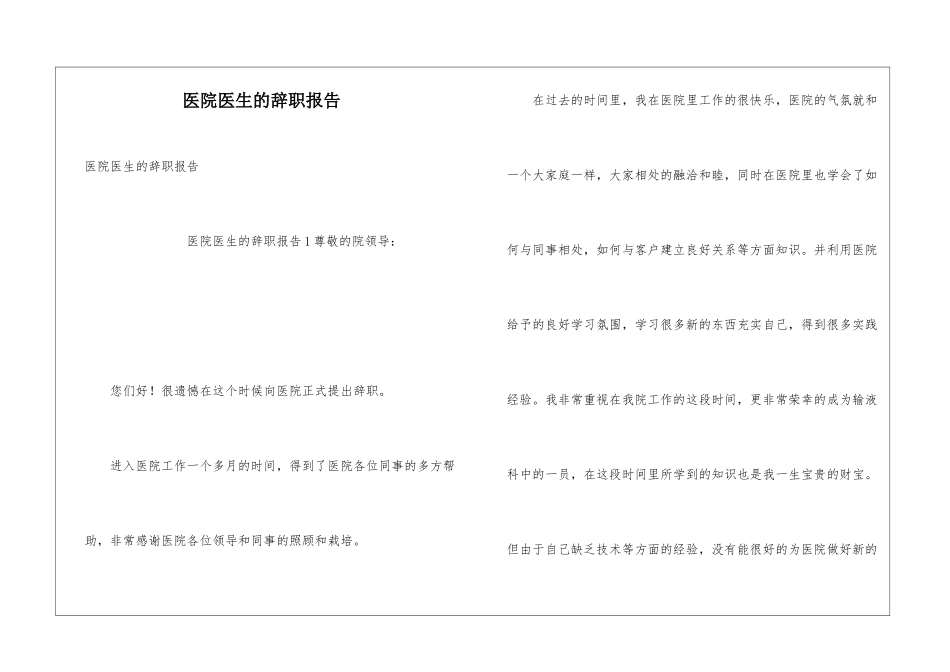 医院医生的辞职报告_第1页