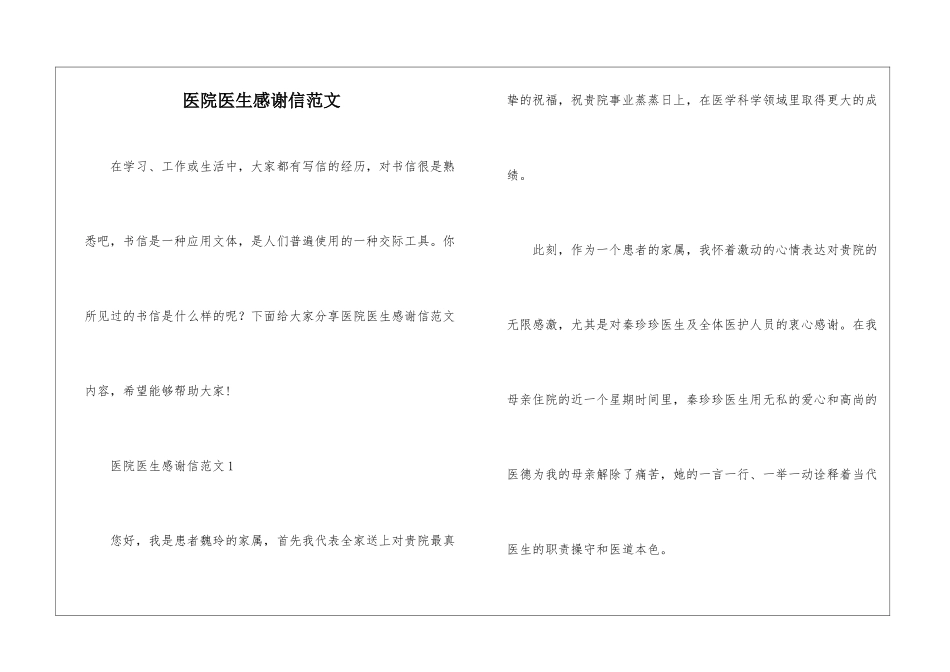 医院医生感谢信范文_第1页