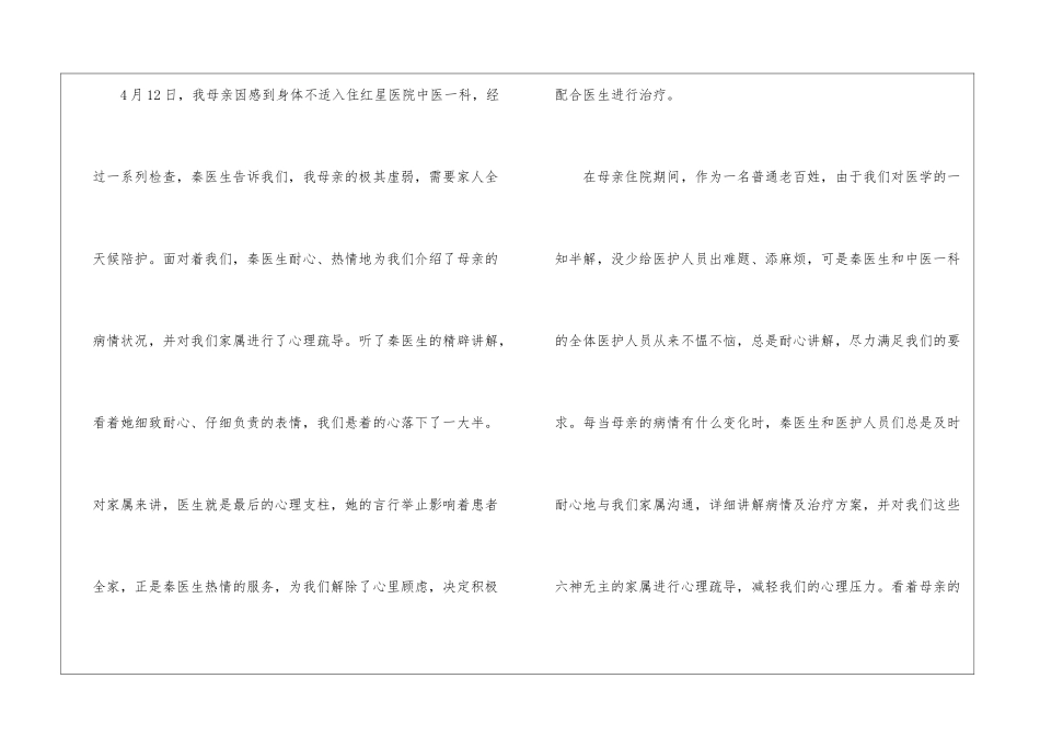 医院医生感谢信范文_第2页