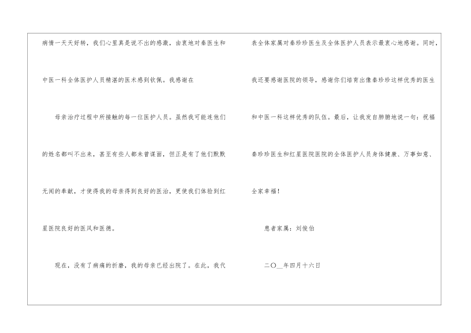 医院医生感谢信范文_第3页