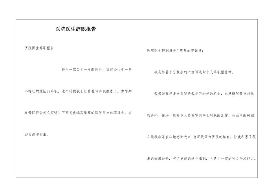 医院医生辞职报告_第1页
