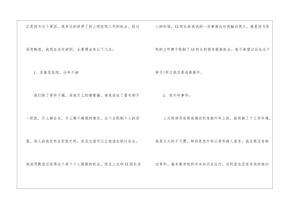 医院医生辞职报告_第2页