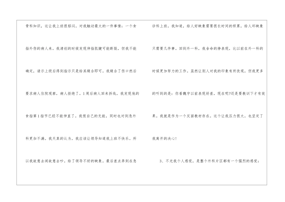 医院医生辞职报告_第3页