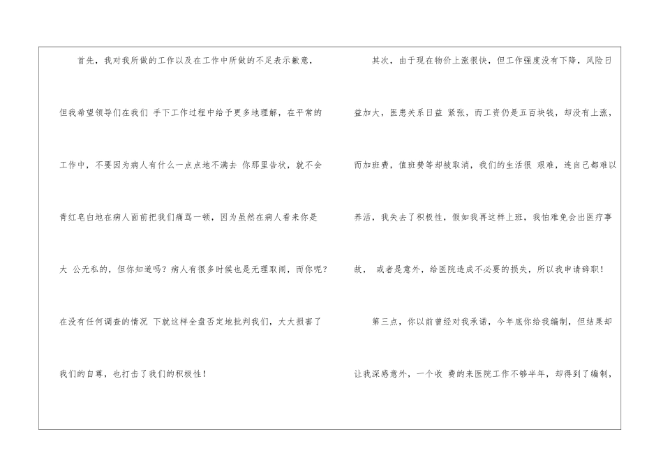 医院医生辞职信_第2页