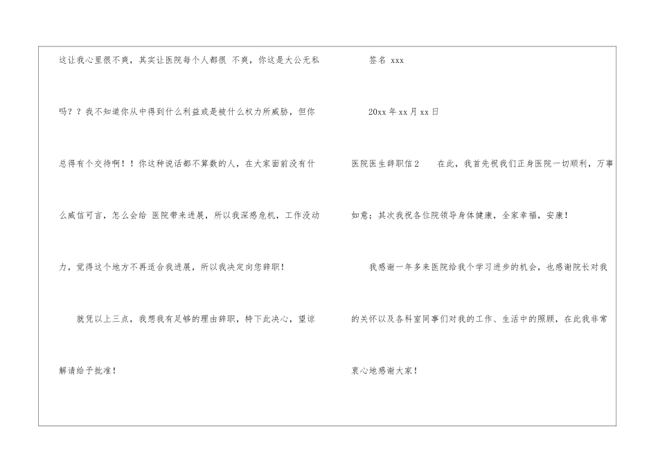 医院医生辞职信_第3页