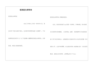 医院医生辞职信