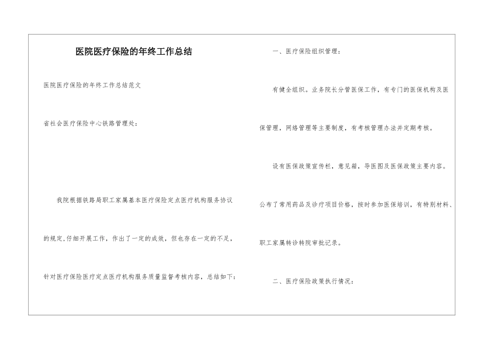 医院医疗保险的年终工作总结_第1页
