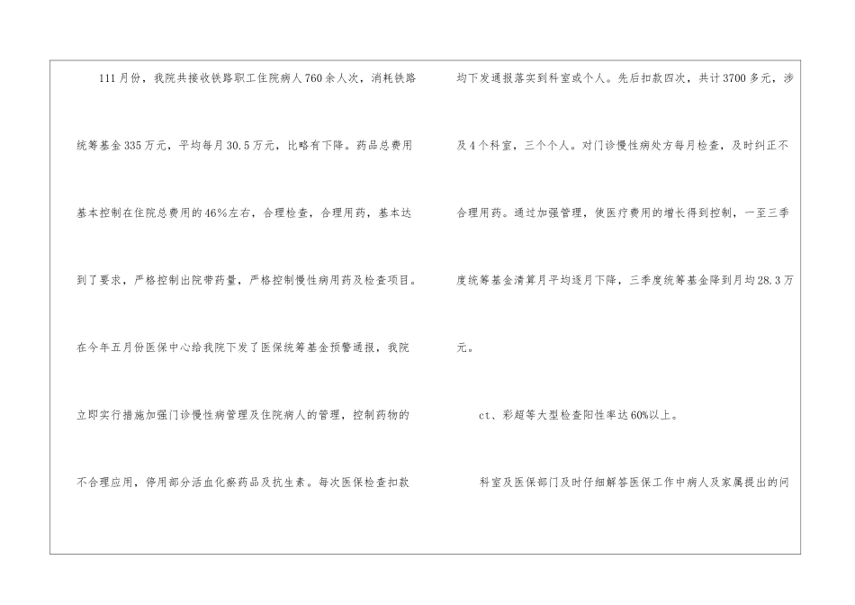 医院医疗保险的年终工作总结_第2页