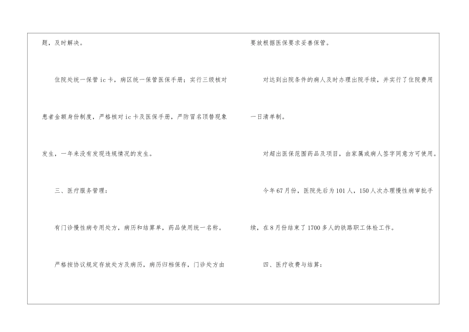 医院医疗保险的年终工作总结_第3页