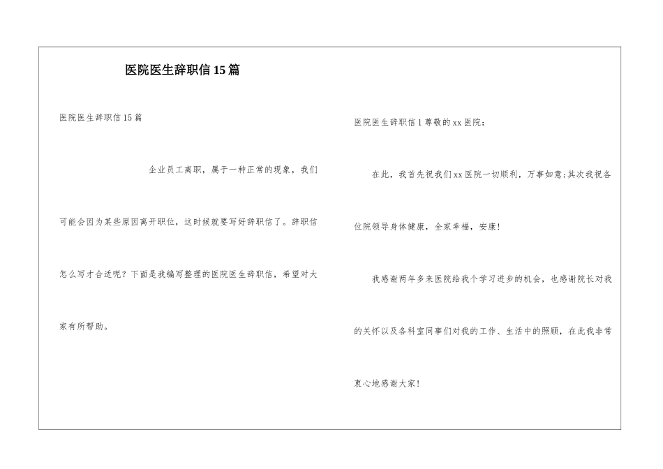 医院医生辞职信15篇_第1页