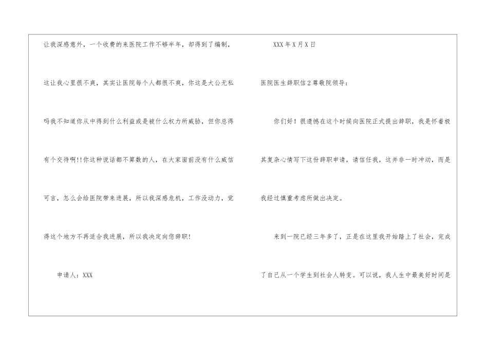 医院医生辞职信15篇_第3页