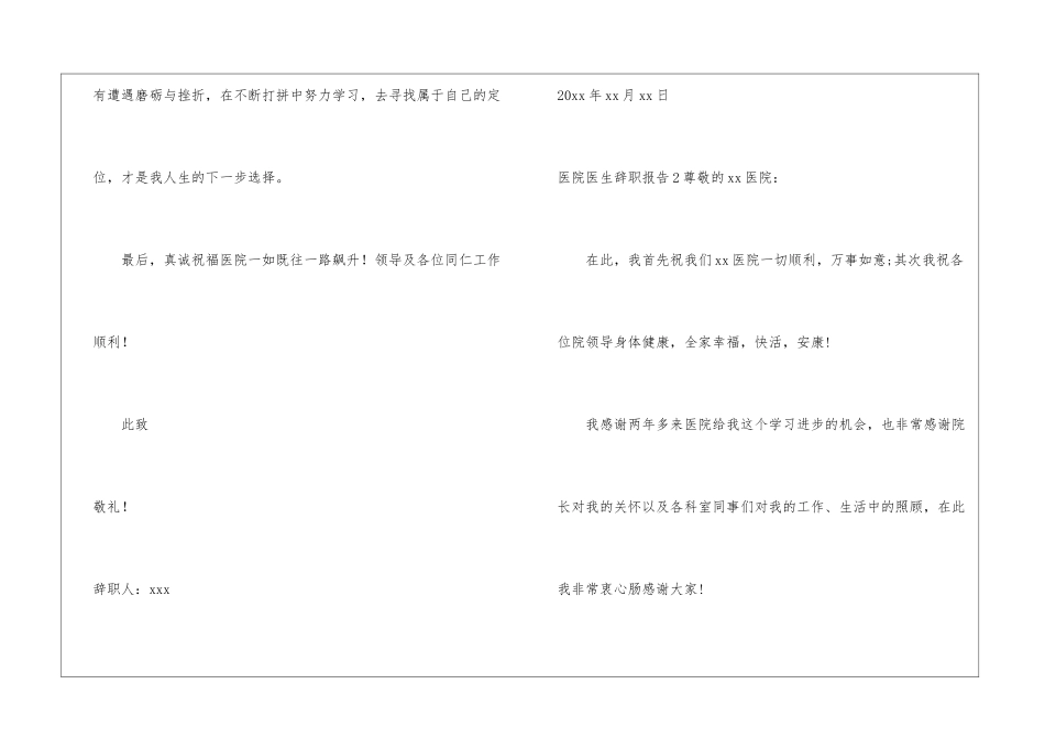 医院医生辞职报告15篇_第2页